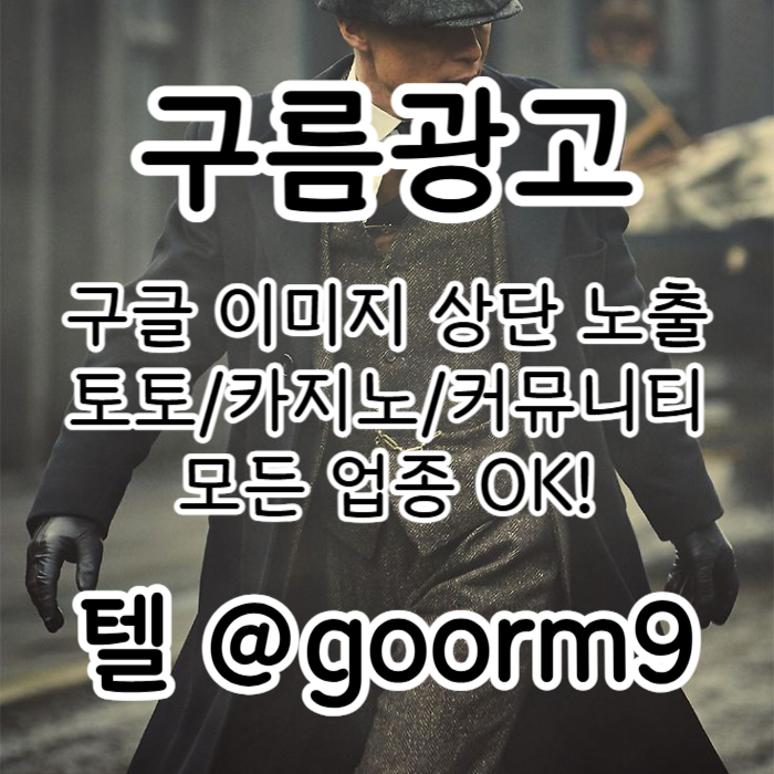 구글상위노출-블랙키워드홍보-카지노사이트홍보-토토홍보-토토사이트홍보p48959u458u9045y8j3b6.jpg