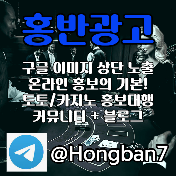 사설토토홍보-토토사이트홍보-구글이미지홍보하기-토토광고-카지노홍보-구글이미지광고4v5yu90m89458u0y980y45l7u1.jpg