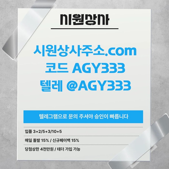 안전놀이터-시원상사먹튀검증-안전사이트-메이저놀이터-메이저사이트-메이저카지노j489u54y59480g0j5z.jpg