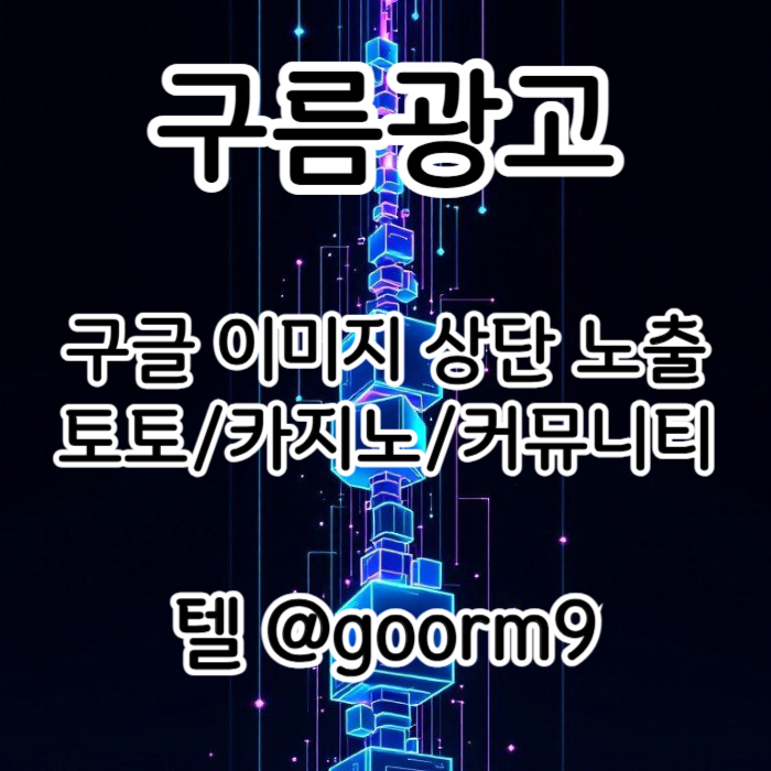 adffdㄴsgsrhbfrdhbf구글상위노출-카지노사이트홍보-토토홍보-블랙키워드홍보-토토사이트홍보001.jpg