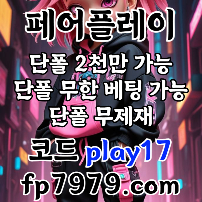 sassdddddssdsasdgvdsvdsgv안전카지노-안전사이트-메이저사이트-메이저카지노-페어플레이먹튀안전003.jpg