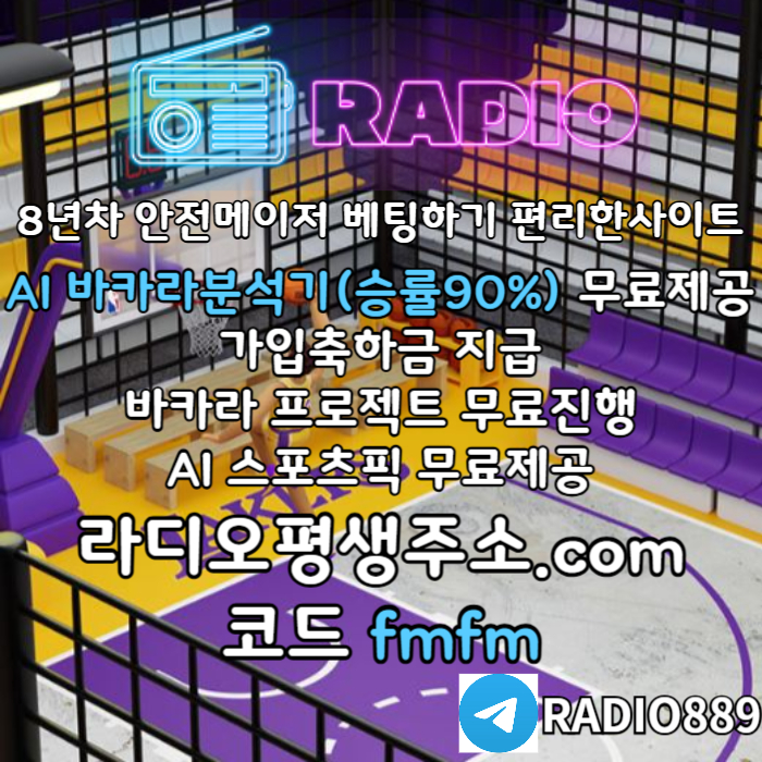 sfffgfgfgdDdfdsdgddrsfgvdsfvds라디오벳먹튀없는-메이저놀이터-안전놀이터-라디오먹튀없는-토토사이트-카지노사이트001.jpg