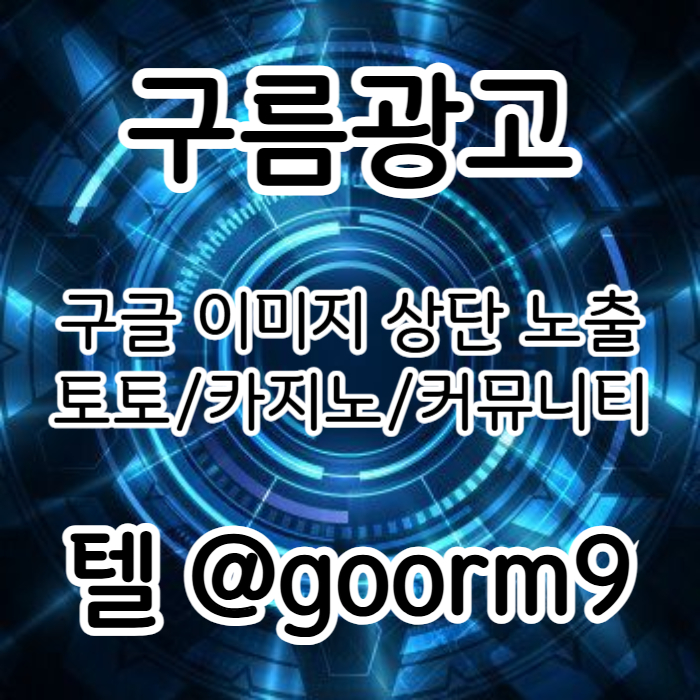 구글상위노출-카지노사이트홍보-토토홍보-블랙키워드홍보-토토사이트홍보4905u8y4u895y8945i4t7b7f8h.jpg