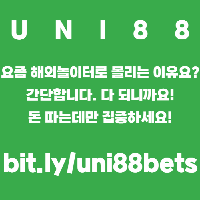 IYJJHFVHVMDVJMNGHJ유니벳먹튀검증-unibet먹튀검증-uni88bet먹튀검증-유니88먹튀검증-유니88벳먹튀검증001.jpg
