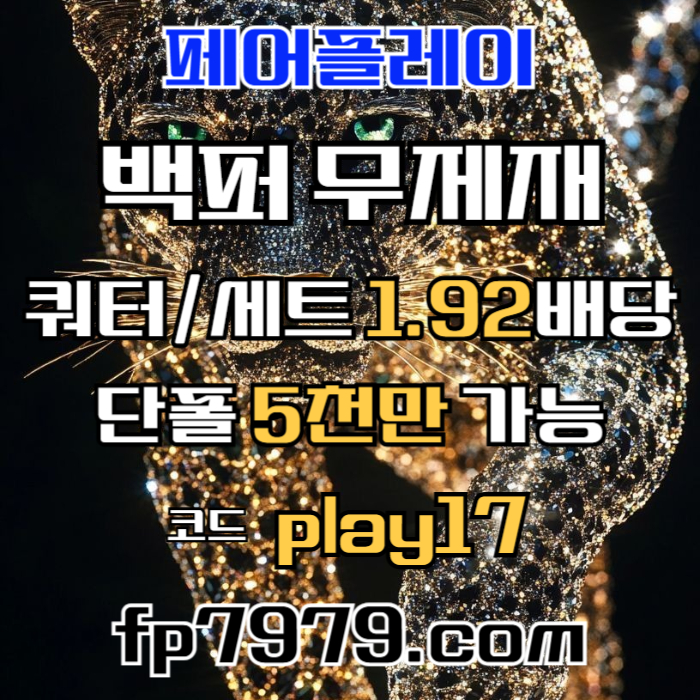 W메이저사이트-안전사이트-페어플레이먹튀안전-안전카지노-메이저카지노005.jpg