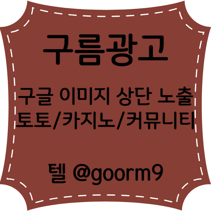 hhhggggdfdffggddfgvfdsgvf토토광고-사설토토홍보-구글이미지홍보하기-토토사이트홍보-구글이미지광고-카지노홍보001.jpg