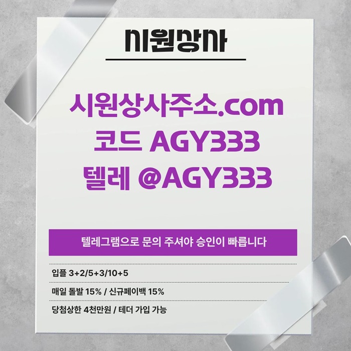 안전놀이터-시원상사먹튀안전-안전사이트-메이저놀이터-메이저사이트-메이저카지노y54v894u895y45c4d.jpg