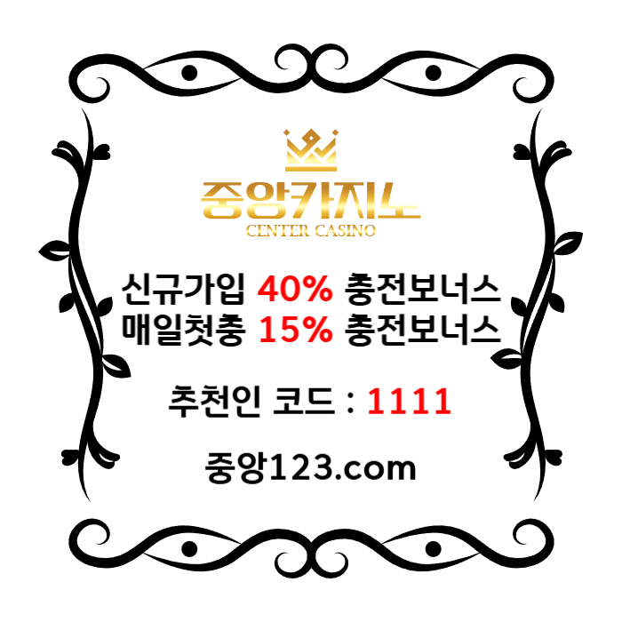 TYJGFDCFGGH카지노사이트-메이저카지노-온라인카지노사이트-카지노놀이터-중앙카지노먹튀없는002.jpg