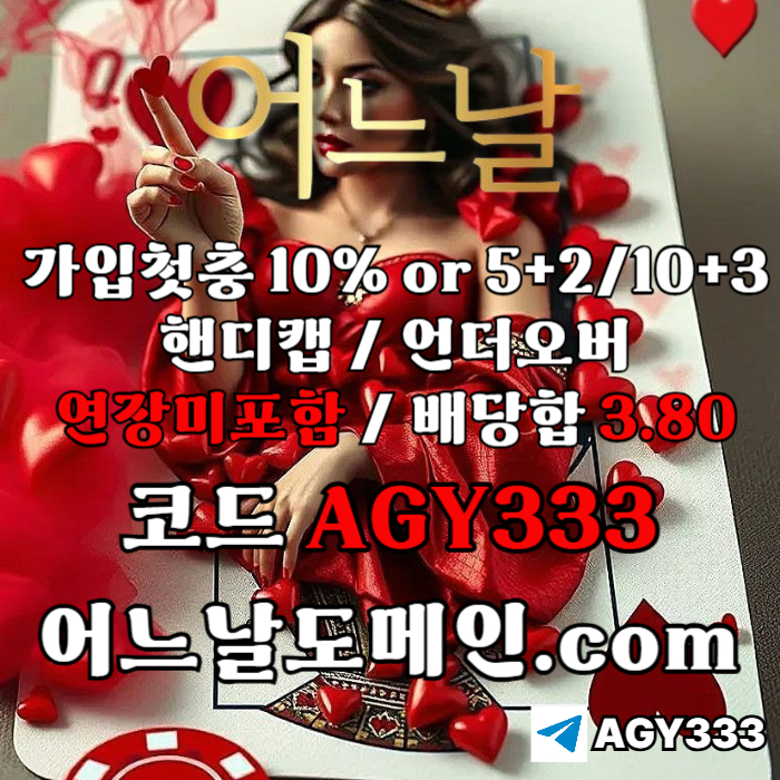 hggfhfhggtnhjgfnedsg메이저사이트-토토사이트-안전놀이터-연장미포함-메이저놀이터-어느날먹튀없는003.jpg