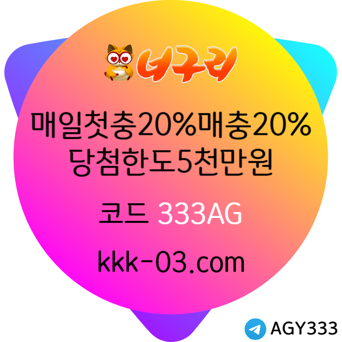 gfffddsgvdsgvds안전놀이터-너구리먹튀없는-카지노사이트-메이저놀이터-너구리벳먹튀없는-토토사이트004.jpg