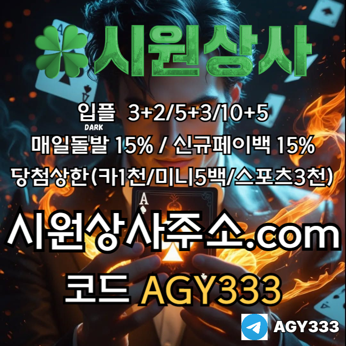안전놀이터-메이저사이트-메이저놀이터-안전사이트-시원상사먹튀없는-메이저카지노j489uv5u9y84n5854h5w9c4.jpg