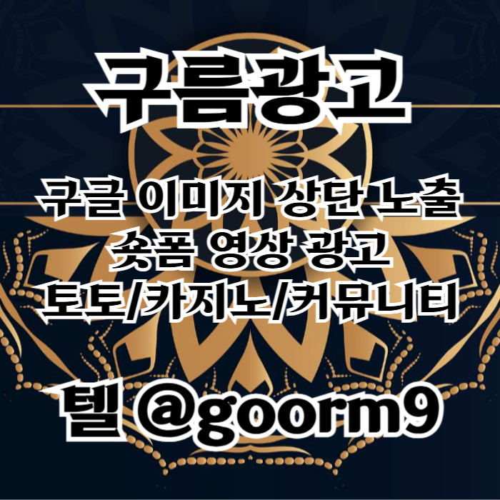 DCFVVGHJK카지노홍보-토토광고-구글이미지광고-사설토토홍보-토토사이트홍보-구글이미지홍보하기002.jpg