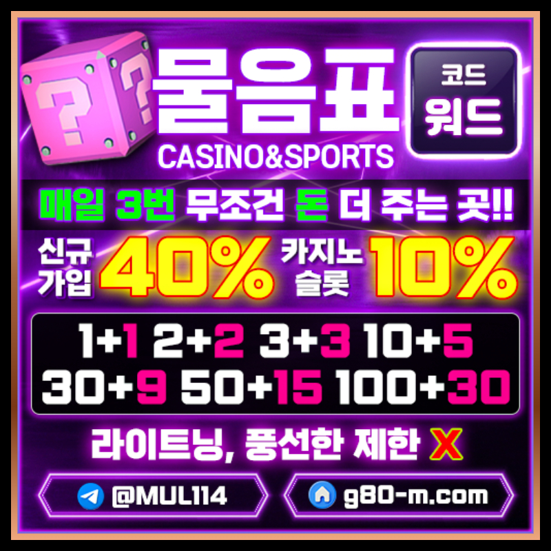 hgghgghhbrsgtsgtdsg메이저사이트-메이저카지노-안전카지노-물음표먹튀검증-안전사이트006.jpg