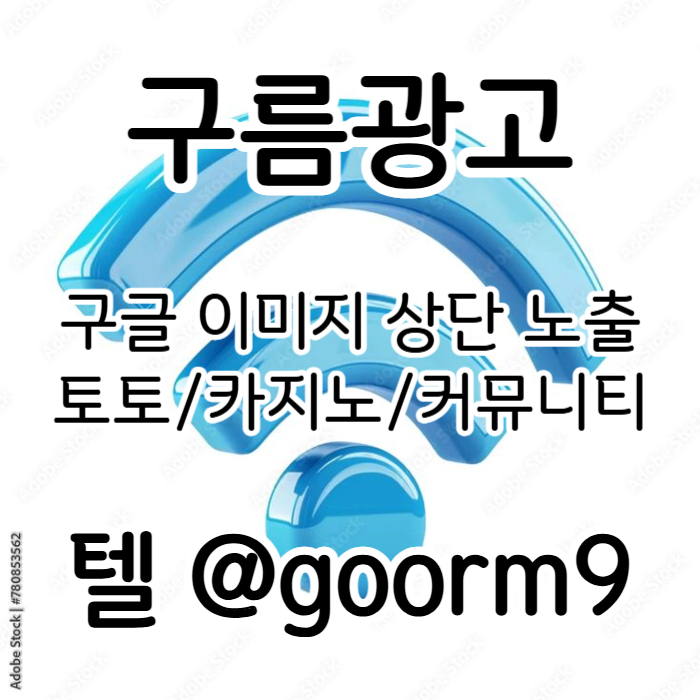 dddddddedddddddsgvdsgvdsgvd카지노홍보-구글이미지광고-토토광고-사설토토홍보-토토사이트홍보-구글이미지홍보하기004.jpg