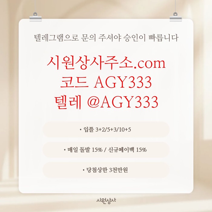 메이저카지노-안전놀이터-메이저놀이터-시원상사먹튀검증-안전사이트-메이저사이트s4598u54yu5948k3u.jpg