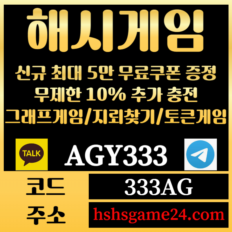 hfhnfKjhjsrgyrwtgrtg해쉬게임-그래프게임-하이로우-라이브홀덤-해시게임먹튀안전-섯다게임-에볼루션카지노-토큰게임005.jpg