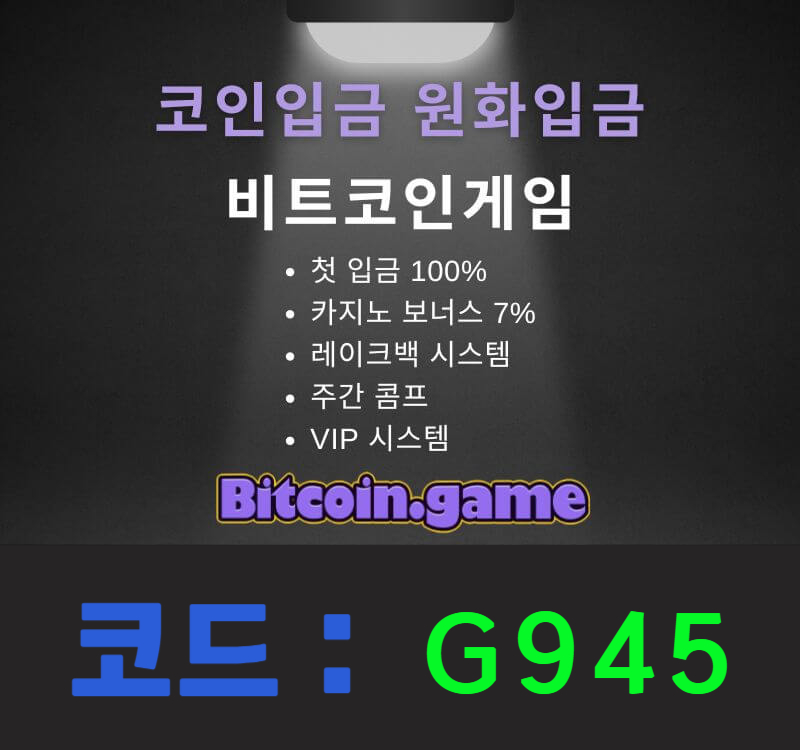 fdxcghjdyfjhgsfgs안전사이트-안전카지노-메이저카지노-해외사이트-비트코인게임먹튀안전-메이저사이트006.jpg