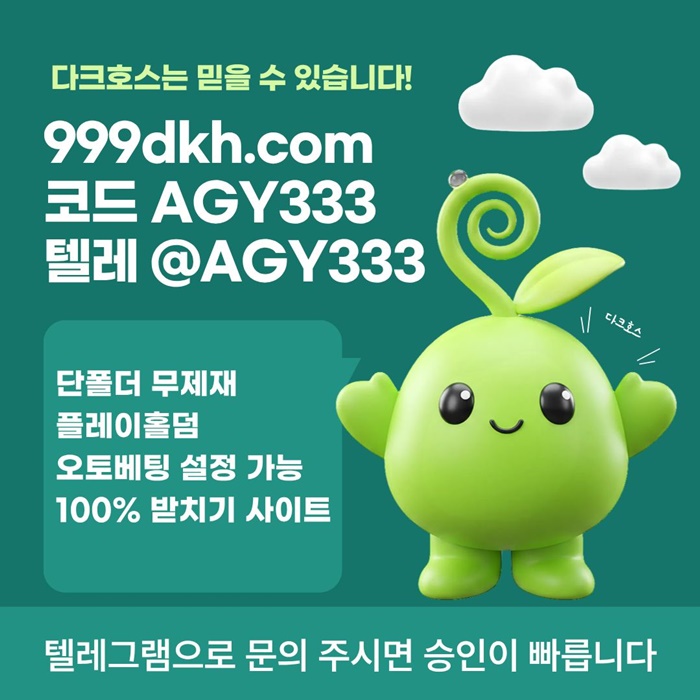 플레이홀덤-안전놀이터-메이저사이트-토토사이트-다크호스먹튀없는-메이저놀이터-pbg파워볼o5409-myu59458d1.jpg