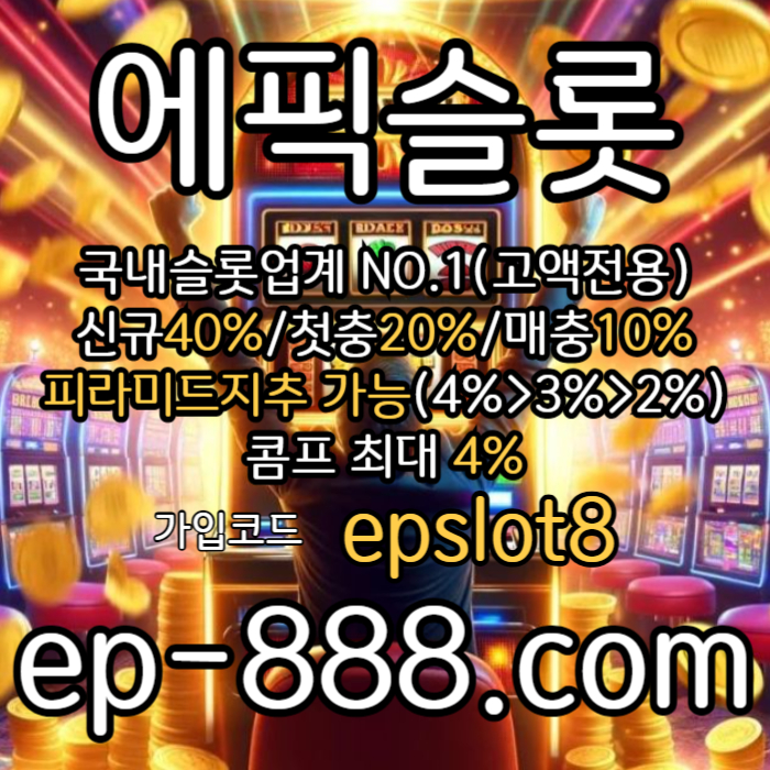 11d222qqyyyhcffsddd1슬롯사이트-슬롯전용사이트-슬롯놀이터-슬롯업체-에픽슬롯먹튀없는1.jpg