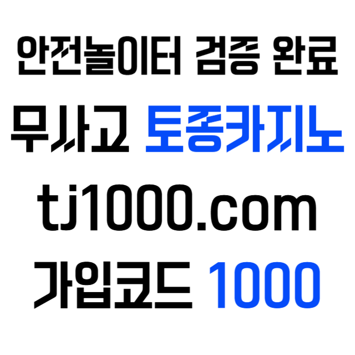 fgfffhffgfhfghgfdbhdfghdfgh안전놀이터-온라인바카라-카지노사이트-토토사이트-스포츠토토-온라인카지노004.jpg