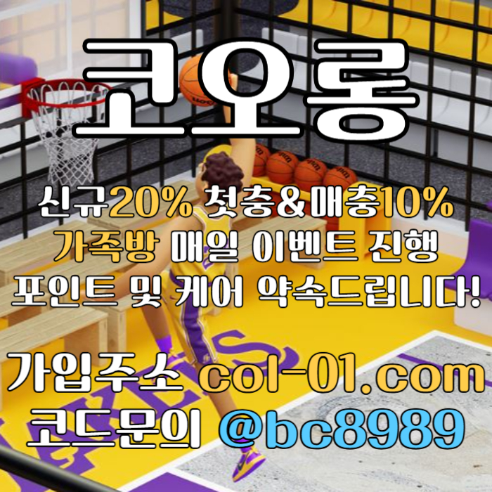 etmkythdnfokyqssgdxgh코오롱먹튀검증-메이저사이트-코오롱벳먹튀검증-토토사이트-안전놀이터-카지노사이트006.jpg