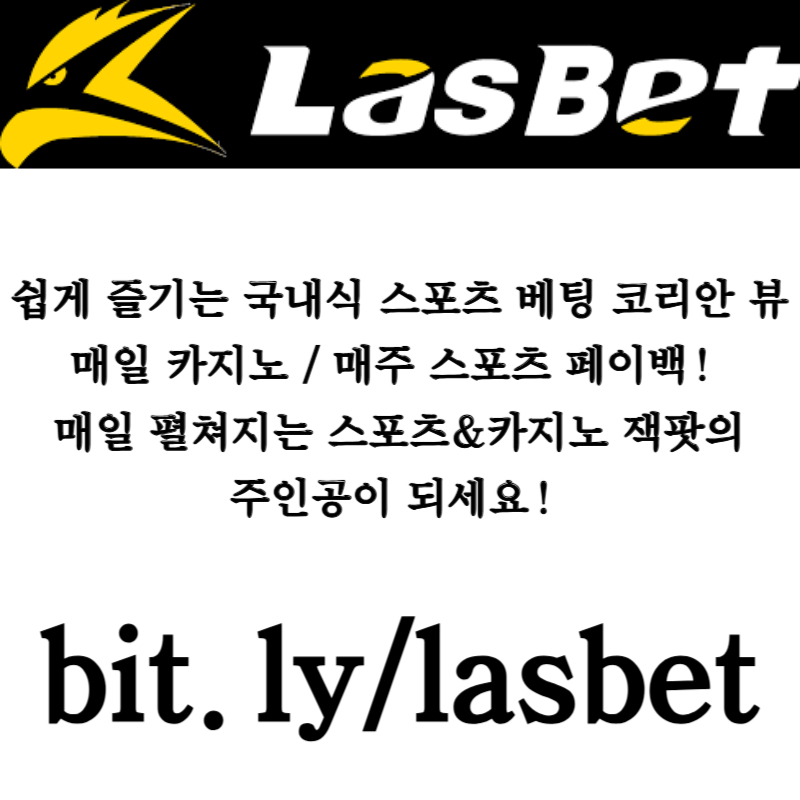 ffffdddddddbhdfbhfd라스벳먹튀안전-안전놀이터-해외사이트-라스뱃먹튀안전-메이저놀이터003.jpg