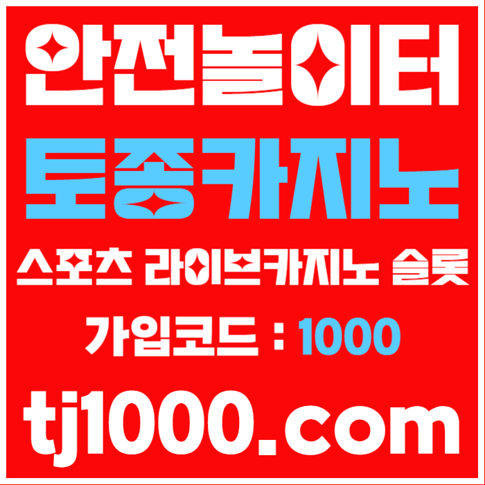 fdhggsgfgffgdrbghrdfbgf토토사이트-온라인카지노-안전놀이터-스포츠토토-온라인바카라-카지노사이트006.jpg