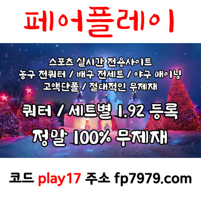 hgfgghjffsdrhyrdsgrs페어플레이먹튀없는-안전카지노-메이저사이트-안전사이트-메이저카지노004.jpg
