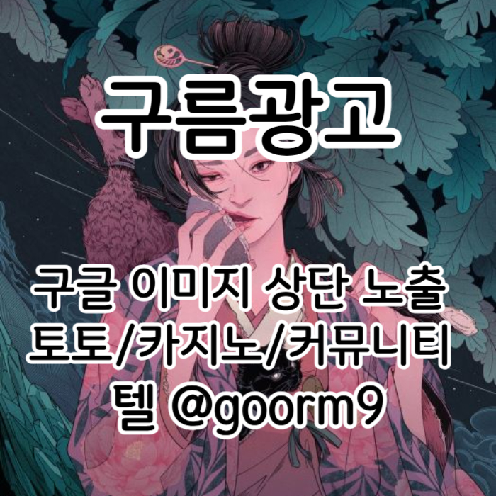 토토광고-사설토토홍보-토토사이트홍보-구글이미지홍보하기-구글이미지광고-카지노홍보94um85u895y4589y3e5u9.jpg