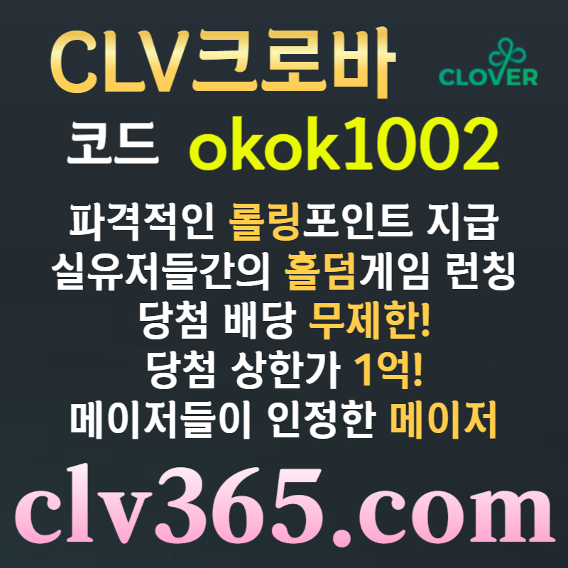 ddsscGfffthhdgdsgbfdesgf클로버먹튀안전-메이저사이트-메이저카지노-안전사이트-안전카지노-크로바먹튀안전001.jpg