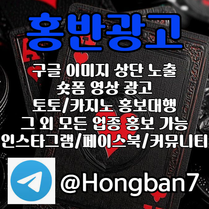 숏폼광고-토토사이트홍보-구글이미지홍보하기-토토광고-카지노홍보-구글이미지광고4u89y0v5u984y5v98y45980i6n1v6.jpg