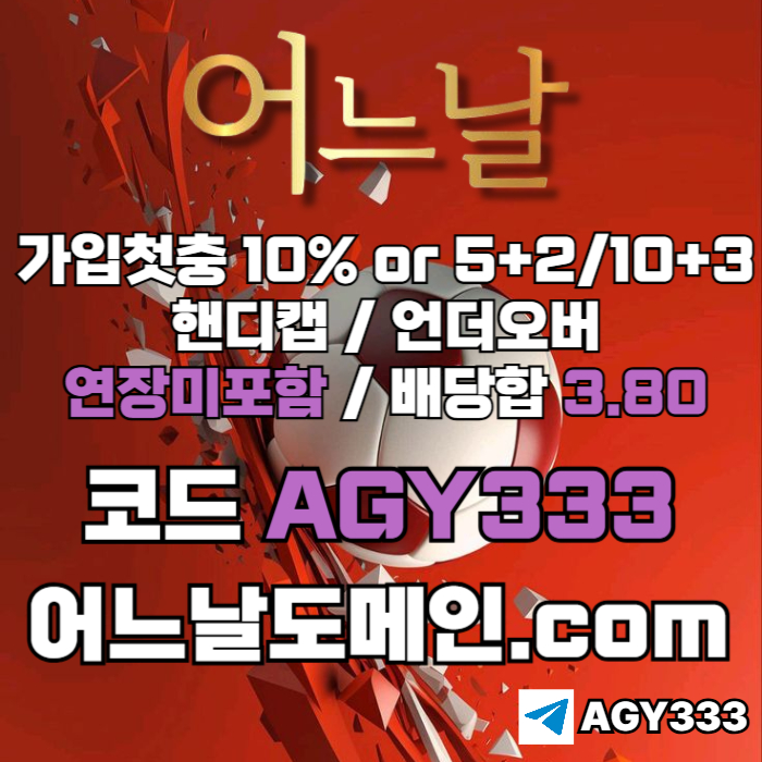 안전놀이터-토토사이트-메이저놀이터-메이저사이트-어느날먹튀검증-연장미포함a459u805u489y945y8e5d9g6.jpg