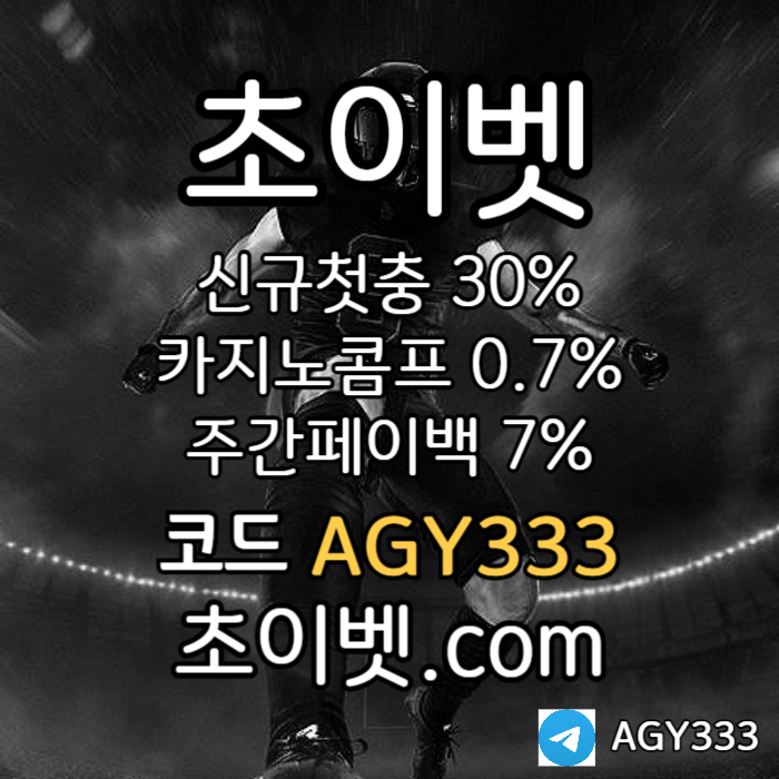 dfghsdfgh초이벳먹튀검증-토큰게임-메이저놀이터-안전놀이터-하이로우-메이저카지노004.jpg