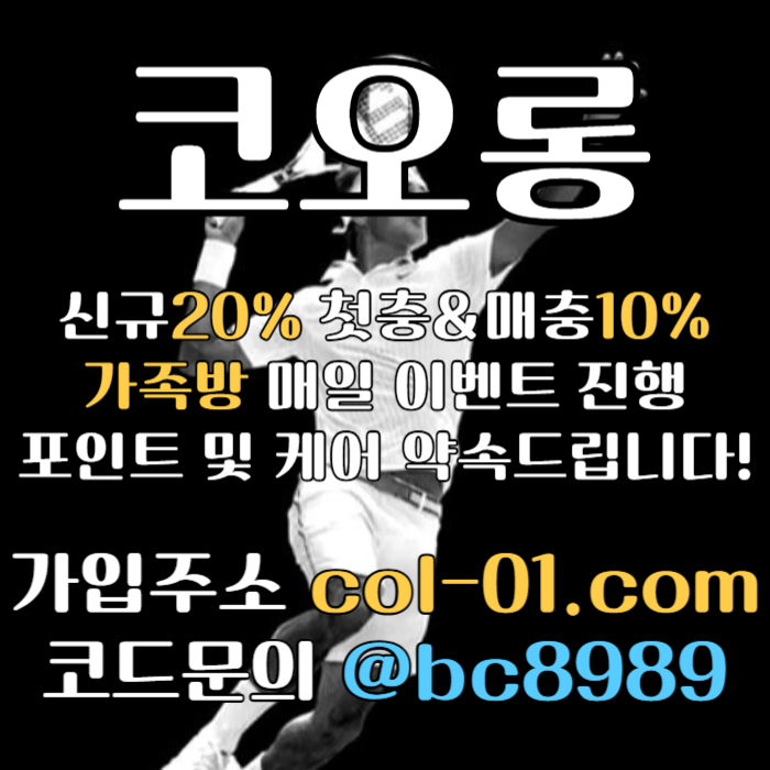 hhgggmgffgjgdfdbgvgvbfd메이저사이트-토토사이트-안전놀이터-카지노사이트-코오롱벳먹튀없는-코오롱먹튀없는006.jpg