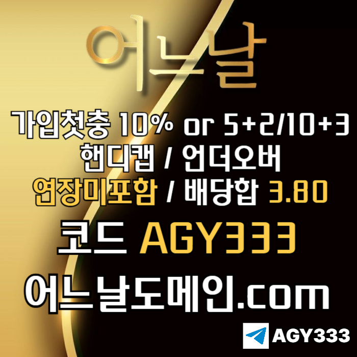adddgdfdfdesgvbdsvbd토토사이트-메이저놀이터-메이저사이트-어느날먹튀검증-연장미포함-안전놀이터002.jpg