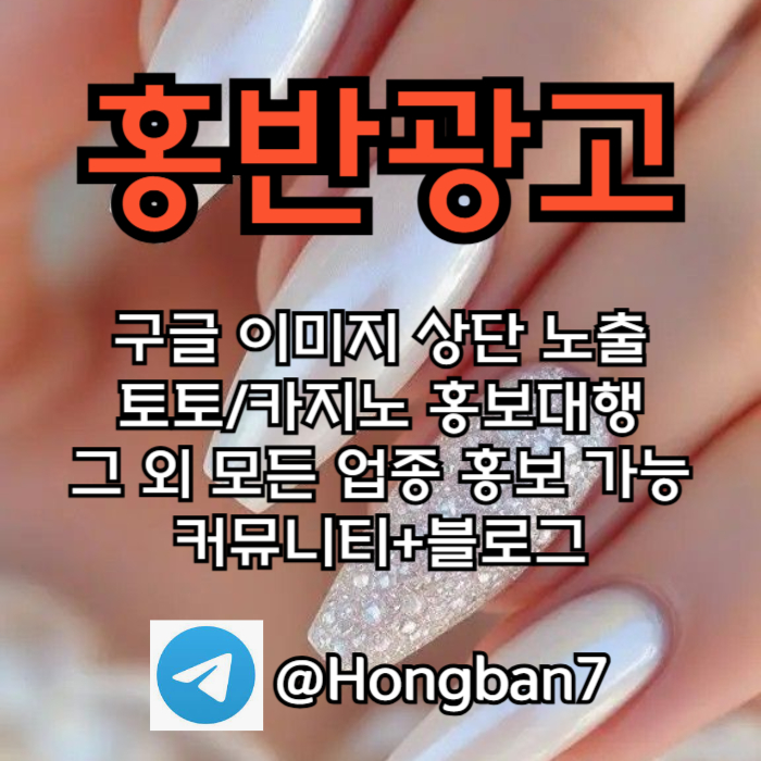 xcdvfgxsrdgf스포츠토토홍보-카지노홍보-구글홍보-토토사이트홍보-토토홍보005.jpg