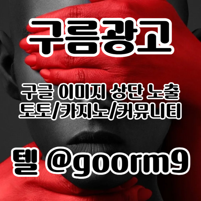 카지노사이트홍보-토토사이트홍보-토토홍보-블랙키워드홍보-구글상위노출4yv589u45y9nu89845ym2d9v.jpg