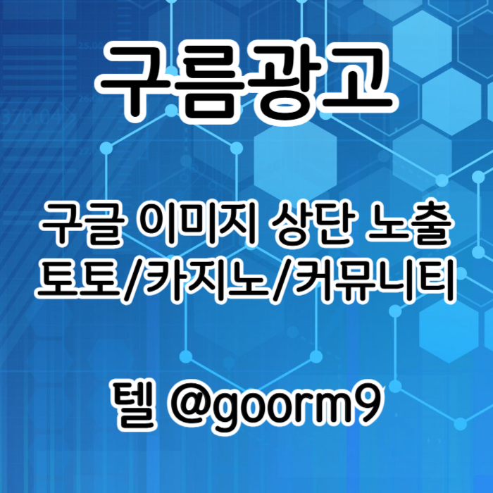 lkgikilgkgksdrgbhfgvbrbh토토사이트홍보-구글상위노출-카지노사이트홍보-블랙키워드홍보-토토홍보001.jpg