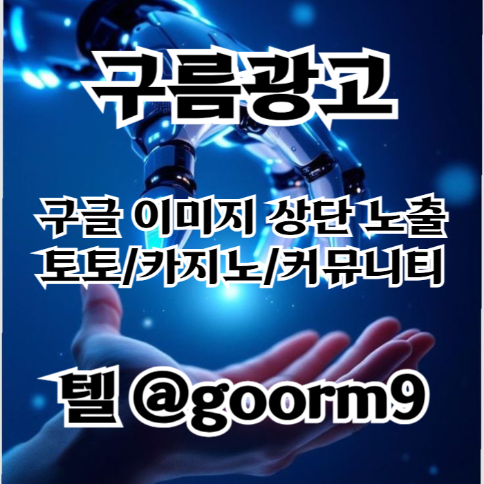 카지노사이트홍보-블랙키워드홍보-구글상위노출-토토홍보-토토사이트홍보fy5y4890ug45yu8958904r2i0l2e.jpg