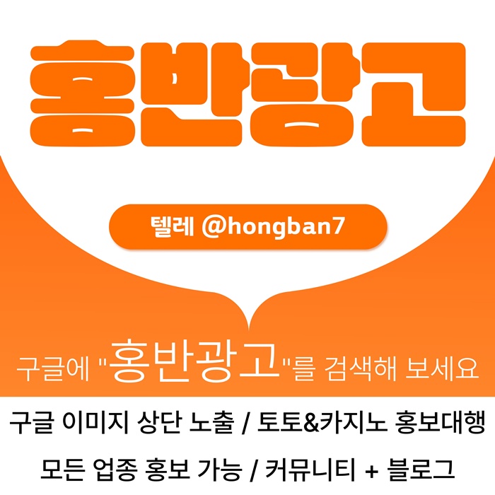 스포츠토토홍보-카지노홍보-토토사이트홍보-토토홍보-구글홍보u45895yu94805y6g9.jpg