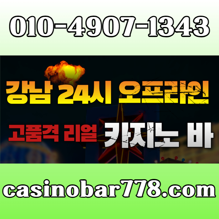 서울카지노-강남카지노바-강남카지노-서울카지노바-강남카빠-서울카빠4yv590um845yu809854.jpg