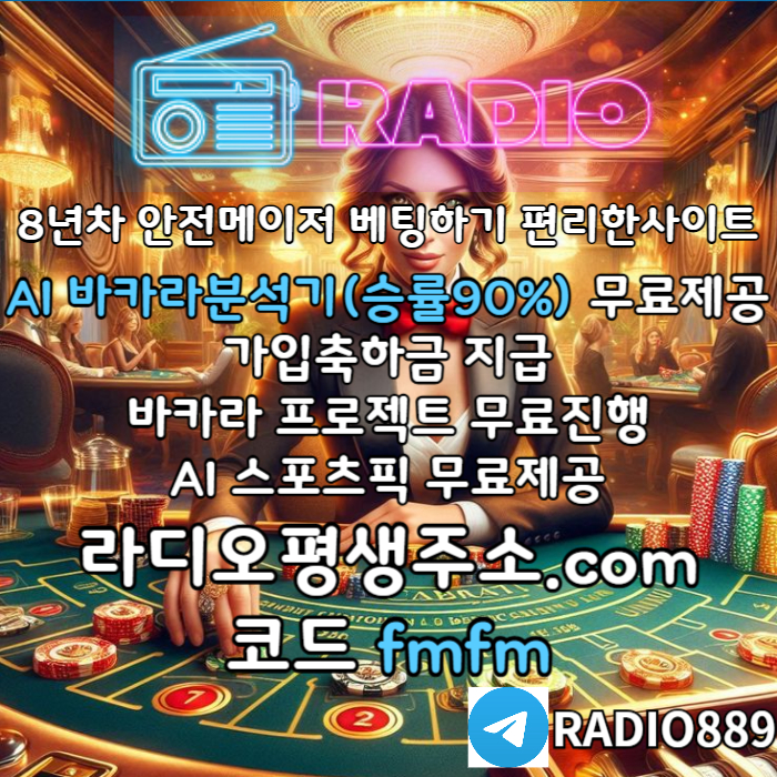 fgfdgffffgdffffgggdfdesfdesfds라디오벳먹튀없는-메이저놀이터-안전놀이터-라디오먹튀없는-카지노사이트-토토사이트001.jpg