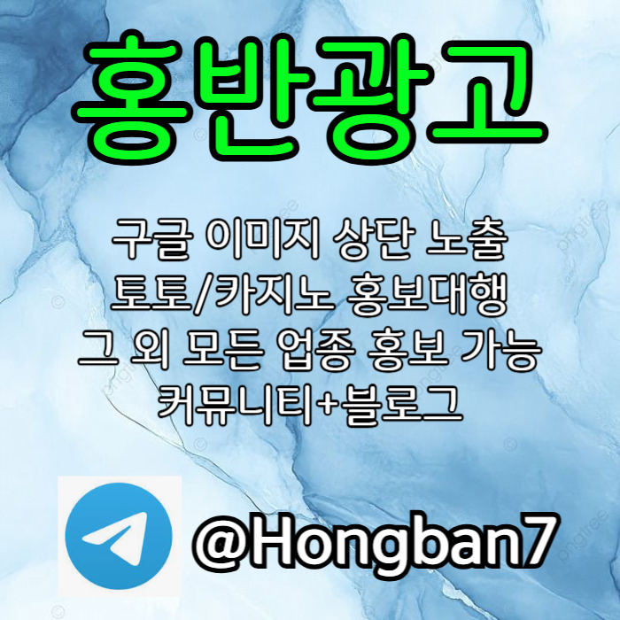 hhhffdfffghgffsbfdgbdfbgvfd구글이미지광고-토토사이트홍보-숏폼광고-카지노홍보-구글이미지홍보하기-토토광고004.jpg