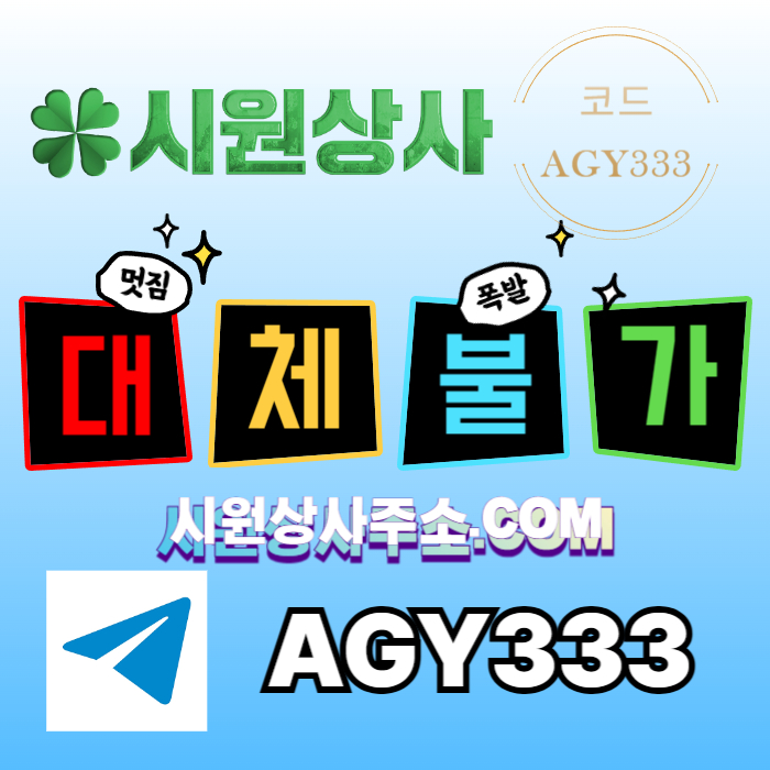 xdcfdrthfg안전사이트-시원상사먹튀검증-메이저사이트-안전놀이터-메이저카지노-메이저놀이터004.jpg