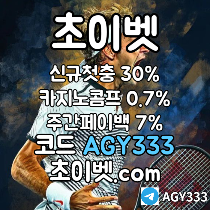 dcfvgrdjgf메이저카지노-초이벳먹튀안전-하이로우-토큰게임-메이저놀이터-안전놀이터004.jpg