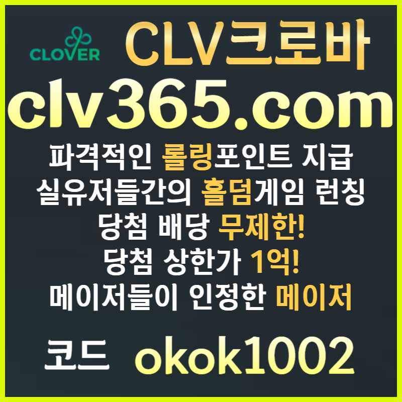 fdfdfddffddfdsgfdddrhyrdhgr메이저카지노-안전사이트-크로바먹튀없는-안전카지노-클로버먹튀없는-메이저사이트003.jpg