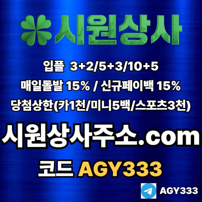 sxdcfzasf시원상사먹튀없는-안전놀이터-메이저사이트-메이저카지노-메이저놀이터-안전사이트001.jpg