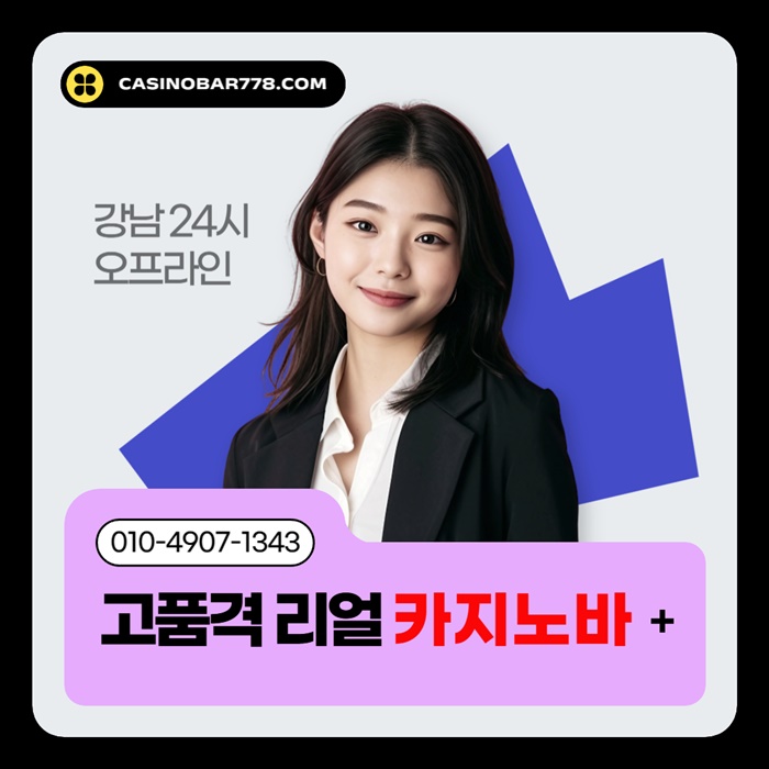 서울카빠-서울카지노-강남카빠-강남카지노바-강남카지노-서울카지노바45u890vuy908458.jpg
