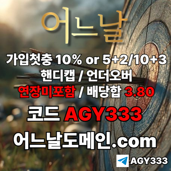 어느날먹튀없는-메이저사이트-토토사이트-연장미포함-안전놀이터-메이저놀이터s94805uyu45y94598gc3f0h.jpg