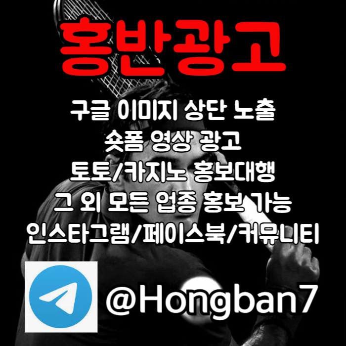 dcfvbghnjmdcvfgb구글이미지광고-숏폼광고-토토사이트홍보-카지노홍보-구글이미지홍보하기-토토광고005.jpg